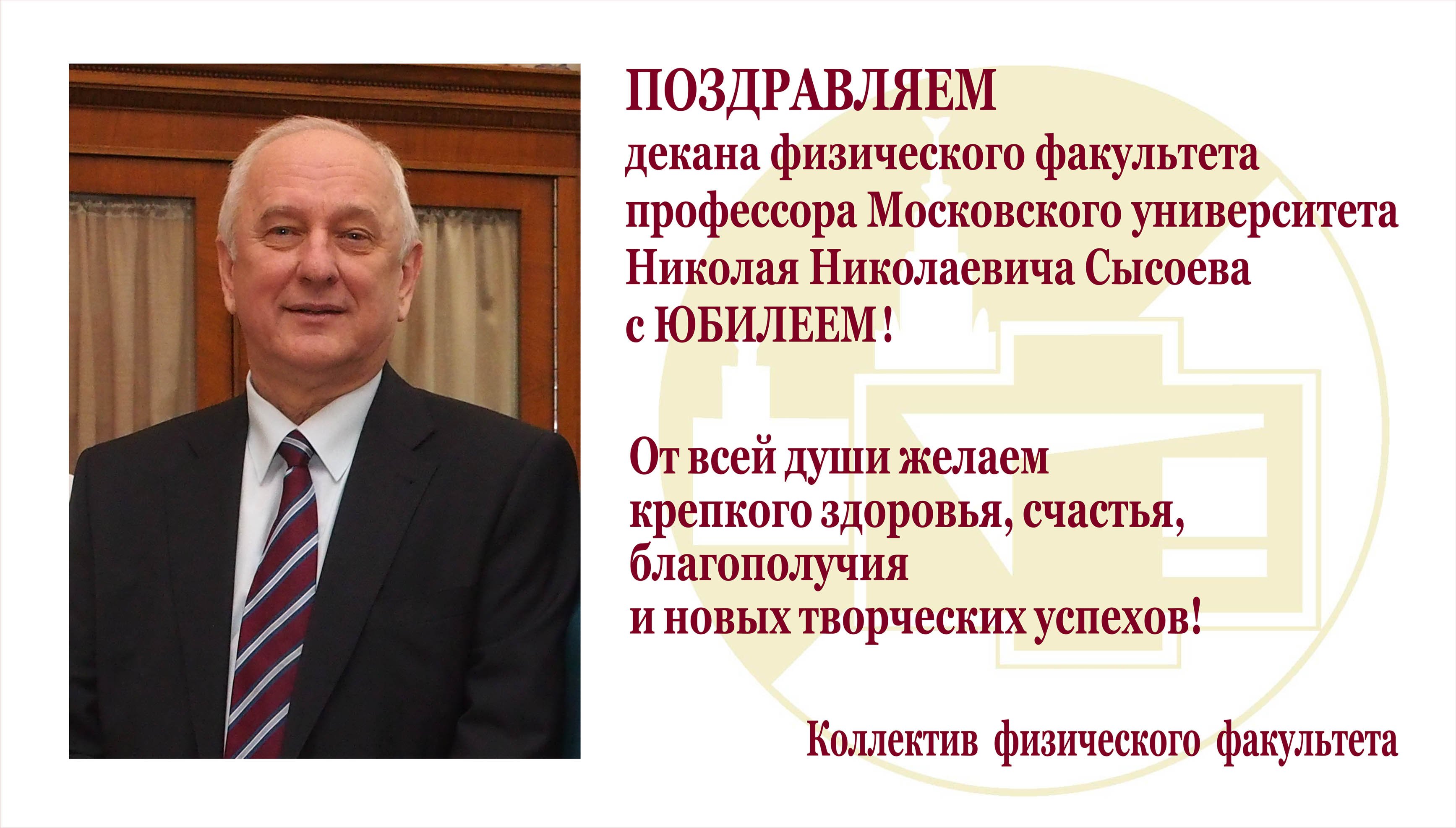 Поздравления декану с днем факультета Поздравления декану с днем факультета