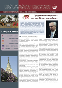 fizfak-science-bulletin-2015_1-cover.jpg
