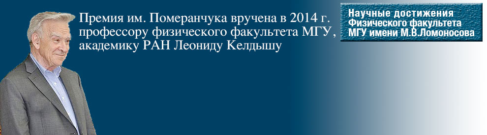 2014-Keldysh-award.jpg