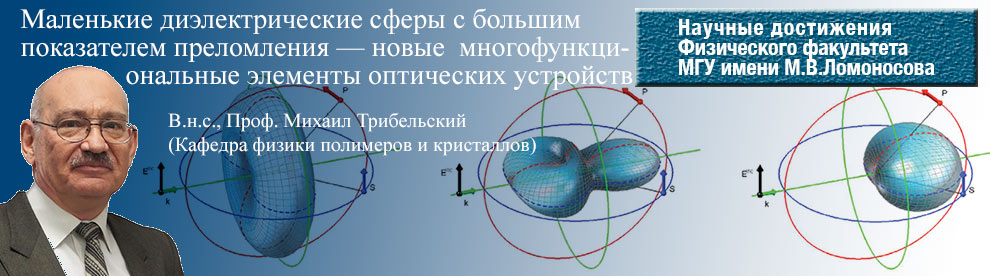 2015-small-dielectric-spheres.jpg