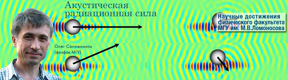 2013-acoustic-radiation-force.jpg
