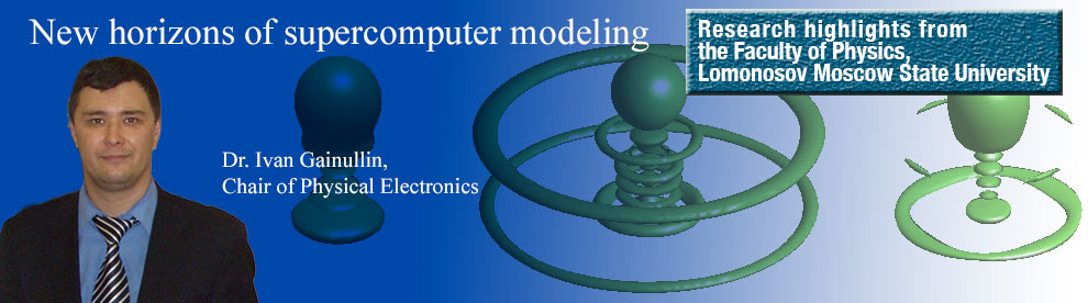 The MSU physicists (Faculty of Physics) in cooperation with their colleagues from Tomsk Polytechnic University have developed a high-performance solver for solution of 3D time-dependent Schrodinger equation, which is three times faster than other existing solvers.