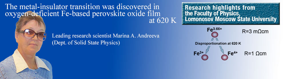 MSU physicists in collaboration with the researchers from Kyoto Univ., Nagoya Inst. of Technology and Japan Synchrotron Radiation Research Inst. (SPring-8) discovered  in oxygen-deficient Fe-based perovskite oxide film a metal-insulator transition and charge disproportionation for iron atoms by means of the synchrotron nuclear resonance reflectivity.