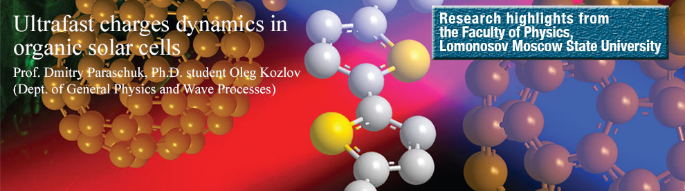 MSU physicists (group of Prof. Dmitry Paraschuk) together with their Russian and foreign colleagues  studied the charges generation processes in organic solar cells based on novel materials.