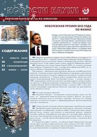 fizfak-science-bulletin-2015_2-cover.jpg