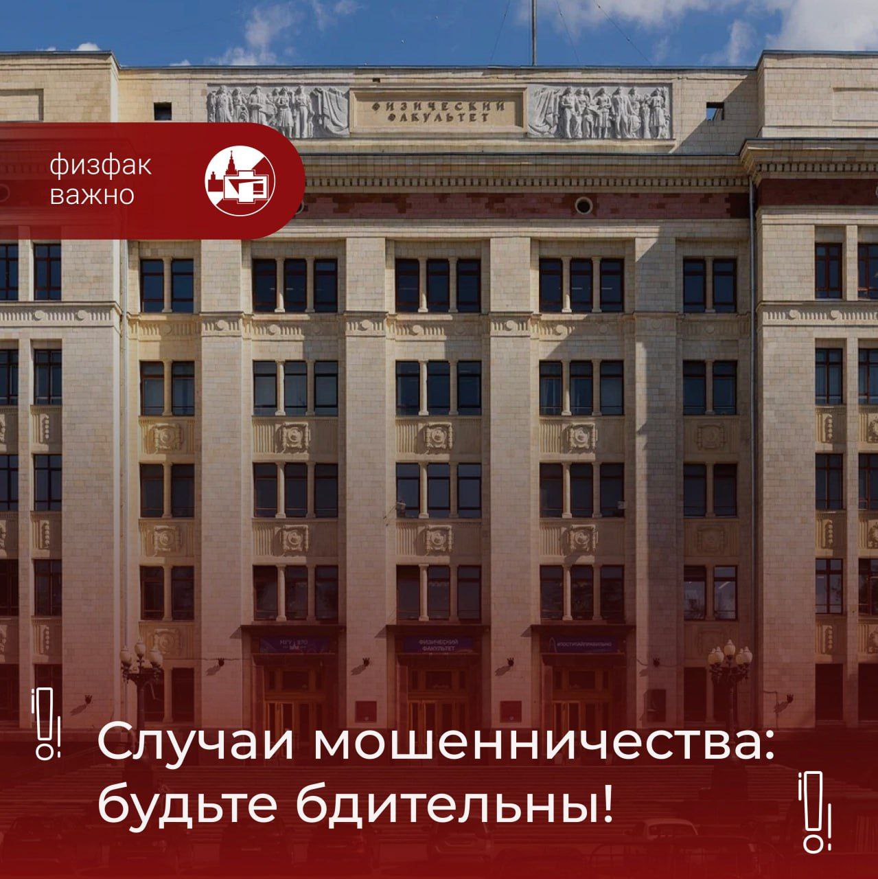 Звонят из учебной части? Просят деньги или данные? Осторожно, это мошенники!