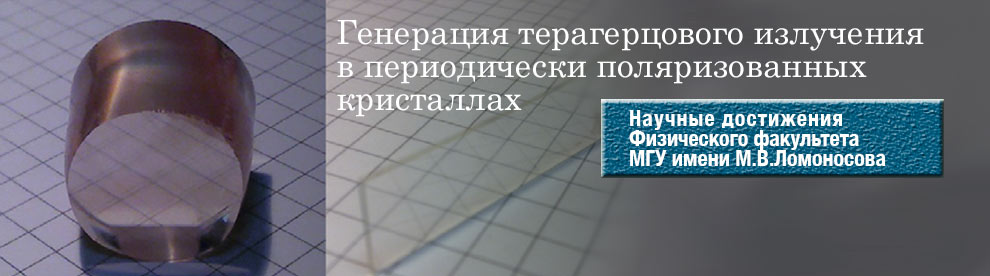 2013-thz-generation.jpg