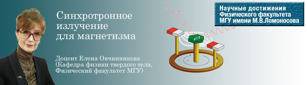 2014-synchrotron-magnetism.jpg